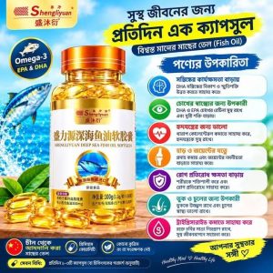 Deep Sea Fish Oil/Omega 3 - ১০০ ক্যাপসুল (ফুল কোর্স)